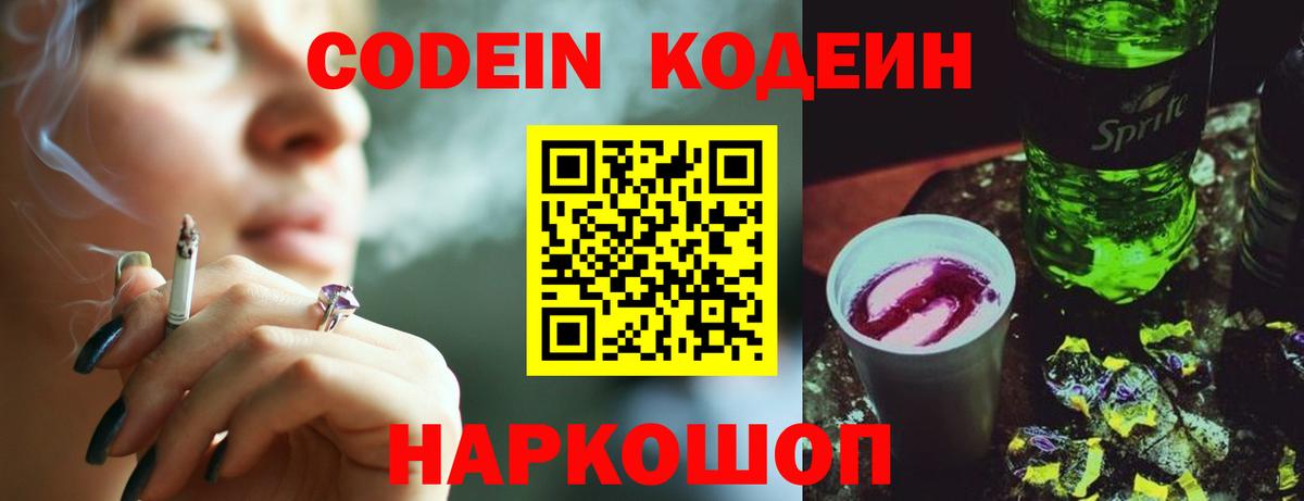 Кодеин Purple Drank  Вход с VPN  Codein Purple Drank  купить наркотик  Лесозаводск 