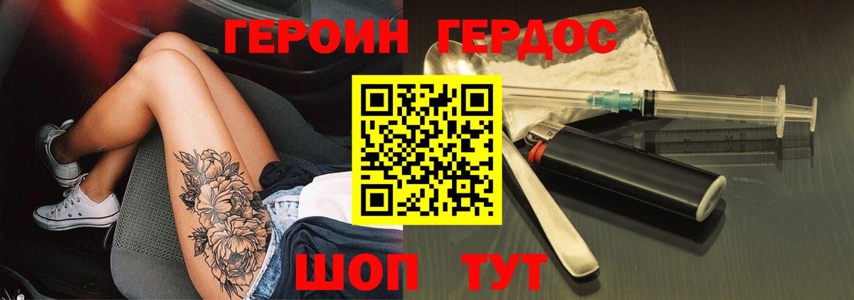 Героин Афган Лесозаводск