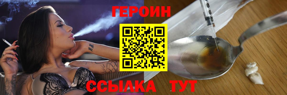ГЕРОИН белый  Вход с VPN  Лесозаводск 