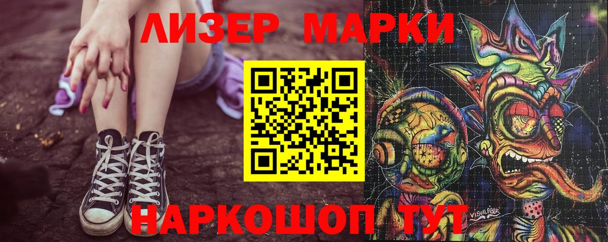 Лесозаводск  Марки NBOMe 1,8мг  Вход с VPN 